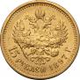 15 рублей 1897 года
