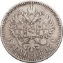 1 рубль 1897 года