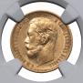 5 рублей 1899 года