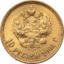 10 рублей 1901 года
