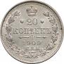 20 копеек 1909 года