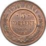 5 kopecks 1911 year