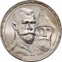 1 rouble 1913 year