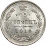 15 kopecks 1913 year