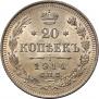 20 kopecks 1914 year
