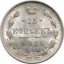 15 kopecks 1914 year