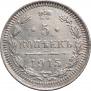 5 kopecks 1915 year