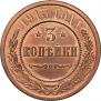 3 kopecks 1915 year