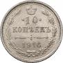 10 kopecks 1916 year