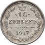 10 kopecks 1917 year