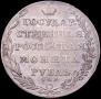 1 rouble 1805 year