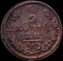 2 kopecks 1818 year