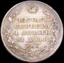 1 рубль 1819 года