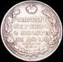 1 рубль 1821 года
