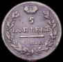 5 kopecks 1823 year