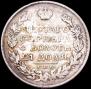 1 rouble 1825 year