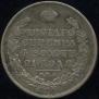 1 rouble 1816 year