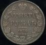 1 rouble 1832 year