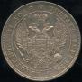 1 rouble 1832 year