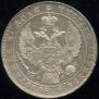 1 rouble 1834 year