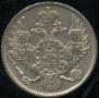 3 roubles 1844 year