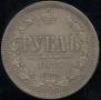 1 rouble 1875 year