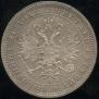 1 rouble 1875 year