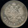 1 рубль 1898 года