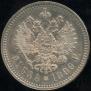 1 rouble 1899 year