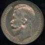 1 rouble 1899 year