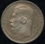 1 rouble 1915 year