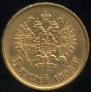 5 roubles 1898 year