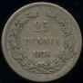 25 пенни 1876 года
