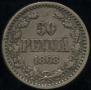 50 пенни 1868 года