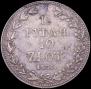 1,5 roubles - 10 złotych 1836 year