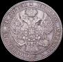 1,5 roubles - 10 złotych 1836 year