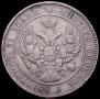 25 kopecks 1839 year