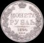 1 rouble 1844 year
