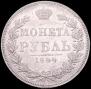 1 рубль 1844 года
