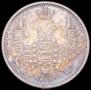 20 копеек 1849 года