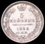 5 копеек 1856 года