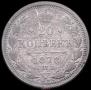 20 kopecks 1878 year