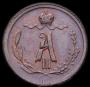 1/4 kopeck 1881 year