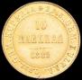 10 markkaa 1882 year