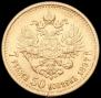 7,5 roubles 1897 year