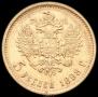 5 roubles 1898 year