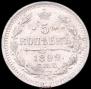 5 kopecks 1899 year
