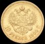 10 рублей 1900 года