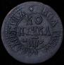 1 kopeck 1707 year