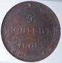 5 копеек 1808 года